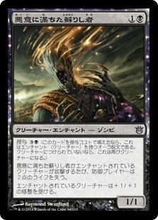 [084]【JP】悪意に満ちた蘇りし者/Spiteful Returned【BNG】[U][黒]