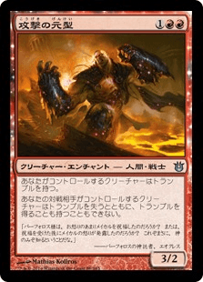 [088]【JP】【FOIL】攻撃の元型/Archetype of Aggression【BNG】[U][赤]