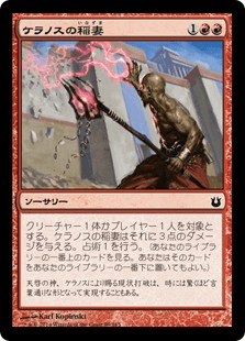 [089]【JP】【FOIL】ケラノスの稲妻/Bolt of Keranos【BNG】[C][赤]