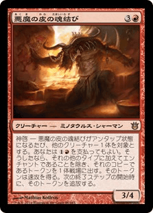 [096]【JP】悪魔の皮の魂結び/Felhide Spiritbinder【BNG】[R][赤]