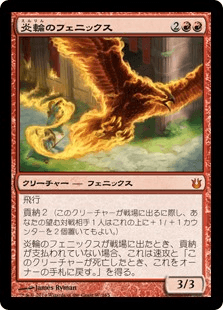 [097]【JP】【FOIL】炎輪のフェニックス/Flame-Wreathed Phoenix【BNG】[M][赤]