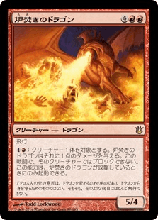 [098]【JP】炉焚きのドラゴン/Forgestoker Dragon【BNG】[R][赤]