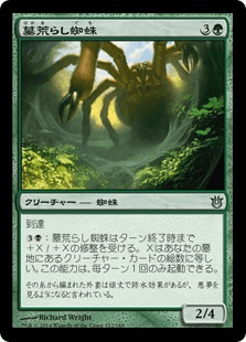 [122]【JP】墓荒らし蜘蛛/Graverobber Spider【BNG】[U][緑]