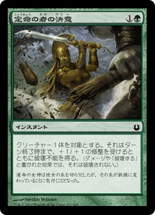 [127]【JP】【FOIL】定命の者の決意【BNG】[C][緑]