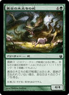 [141]【JP】【FOIL】黄金の木立ちの蛇/Snake of the Golden Grove【BNG】[C][緑]