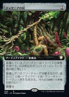 [050]【JP】【FOIL】■拡張アート■ティタニアの杖【BRC】[R][茶]