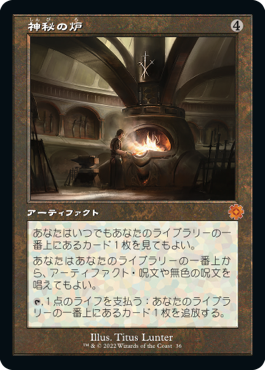 【JP】【FOIL】■旧枠■神秘の炉【BRO】[M][茶]