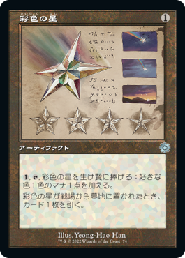 【JP】【FOIL】■旧枠・設計図■彩色の星【BRO】[U][茶]