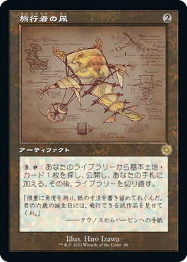 【JP】【FOIL】■旧枠・設計図■旅行者の凧【BRO】[R][茶]