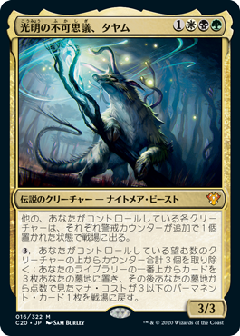 [016]【JP】【FOIL】 光明の不可思議、タヤム【C20】[M][多色]