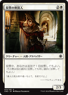 [013]【JP】【FOIL】投票の仲買人/Ballot Broker【CN2】[C][白]