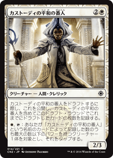[014]【JP】【FOIL】カストーディの平和の番人/Custodi Peacekeeper【CN2】[C][白]