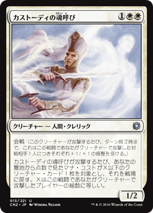 [015]【JP】【FOIL】カストーディの魂呼び/Custodi Soulcaller【CN2】[U][白]