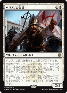 [020]【JP】【FOIL】パリアノの先兵/Paliano Vanguard【CN2】[R][白]