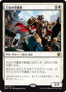 [021]【JP】【FOIL】王位の守護者/Protector of the Crown【CN2】[R][白]