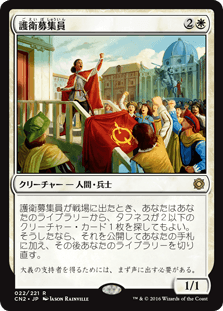 [022]【JP】【FOIL】護衛募集員/Recruiter of the Guard【CN2】[R][白]