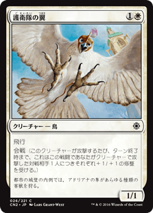 [026]【JP】護衛隊の翼/Wings of the Guard【CN2】[C][白]