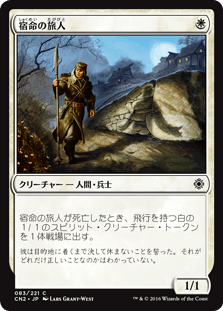 [083]【JP】【FOIL】宿命の旅人/Doomed Traveler【CN2】[C][白]