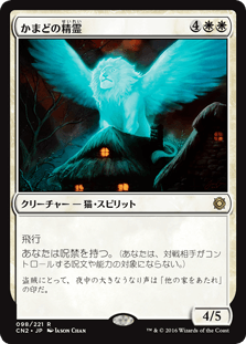 [098]【JP】【FOIL】かまどの精霊/Spirit of the Hearth【CN2】[R][白]