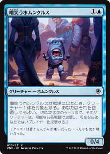 [033]【JP】【FOIL】嘲笑うホムンクルス/Jeering Homunculus【CN2】[C][青]