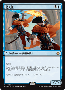 [038]【JP】【FOIL】替え玉/Stunt Double【CN2】[R][青]