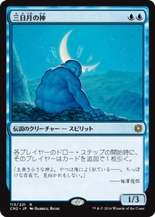 [113]【JP】【FOIL】三日月の神/Kami of the Crescent Moon【CN2】[R][青]