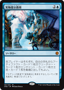 [121]【JP】【FOIL】実物提示教育/Show and Tell【CN2】[M][青]