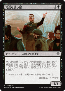 [043]【JP】【FOIL】冗長な諂い屋/Garrulous Sycophant【CN2】[C][黒]