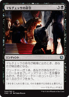 [044]【JP】【FOIL】マルチェッサの命令/Marchesa's Decree【CN2】[U][黒]