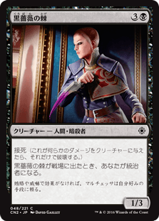 [048]【JP】黒薔薇の棘/Thorn of the Black Rose【CN2】[C][黒]