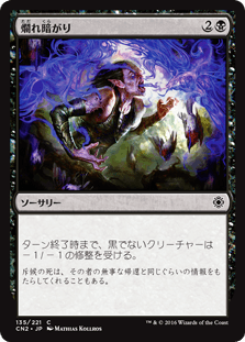 [135]【JP】【FOIL】爛れ暗がり/Festergloom【CN2】[C][黒]