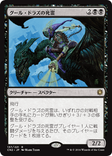 [137]【JP】【FOIL】グール・ドラズの死霊/Guul Draz Specter【CN2】[R][黒]