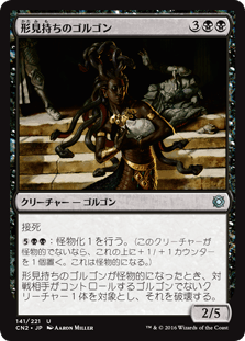 [141]【JP】【FOIL】形見持ちのゴルゴン/Keepsake Gorgon【CN2】[U][黒]