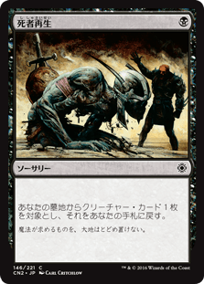 [146]【JP】死者再生/Raise Dead【CN2】[C][黒]