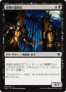 [149]【JP】流城の巡回兵/Stromkirk Patrol【CN2】[C][黒]