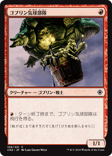 [159]【JP】ゴブリン気球部隊/Goblin Balloon Brigade【CN2】[C][赤]