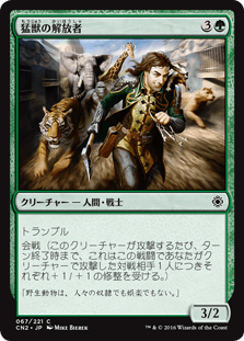[067]【JP】猛獣の解放者/Menagerie Liberator【CN2】[C][緑]