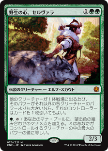 [070]【JP】【FOIL】野生の心、セルヴァラ/Selvala, Heart of the Wilds【CN2】[M][緑]