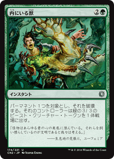 [174]【JP】【FOIL】内にいる獣/Beast Within【CN2】[U][緑]