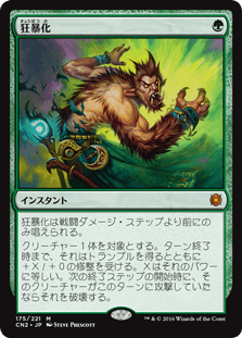 [175]【JP】【FOIL】狂暴化/Berserk【CN2】[M][緑]