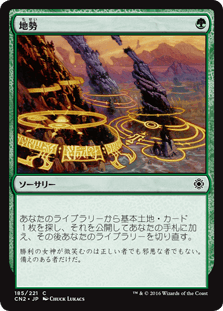 [185]【JP】地勢/Lay of the Land【CN2】[C][緑]