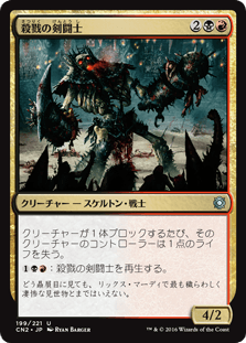 [199]【JP】【FOIL】殺戮の剣闘士/Carnage Gladiator【CN2】[U][多色]