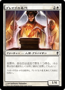 [014]【JP】【FOIL】ブレイゴの名代/Brago's Representative【CNS】[C][白]