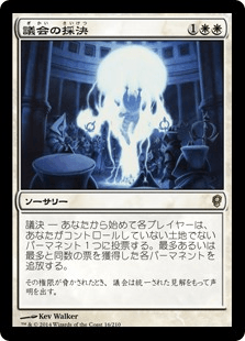 [016]【JP】【FOIL】議会の採決/Council's Judgment【CNS】[R][白]