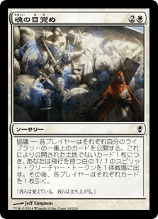 [019]【JP】【FOIL】魂の目覚め/Rousing of Souls【CNS】[C][白]