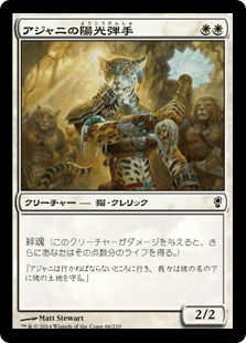 [020]【JP】アジャニの陽光弾手/Ajani's Sunstriker【CNS】[C][白]