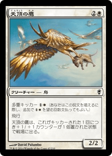 [021]【JP】【FOIL】天頂の鷹/Apex Hawks【CNS】[C][白]