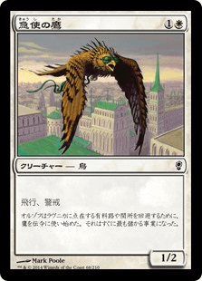 [022]【JP】急使の鷹/Courier Hawk【CNS】[C][白]