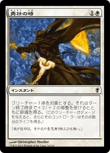 [028]【JP】勇壮の時/Moment of Heroism【CNS】[C][白]
