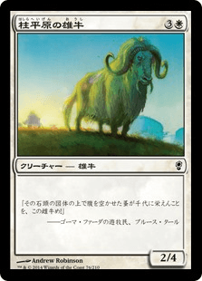 [030]【JP】柱平原の雄牛/Pillarfield Ox【CNS】[C][白]
